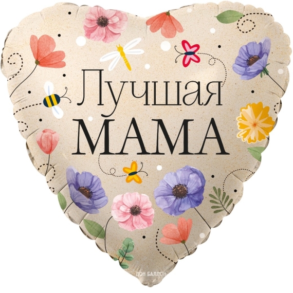  Лучшая Мама (цветы)